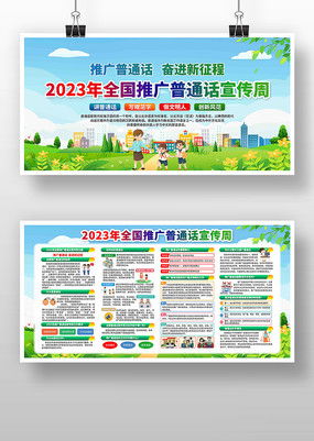 红动校园 2022年全国推广普通话宣传周展板设计图片下载指南